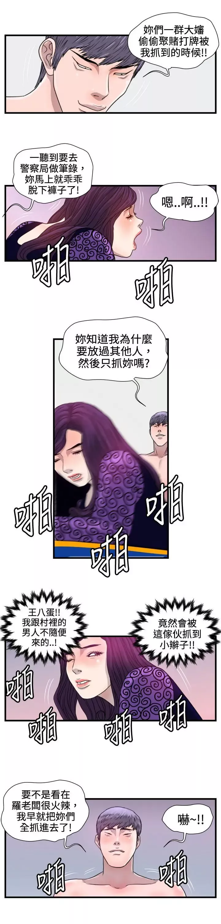 暴徒第21話