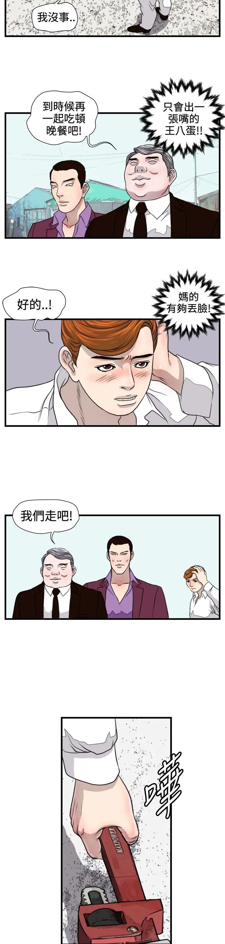 暴徒第21话