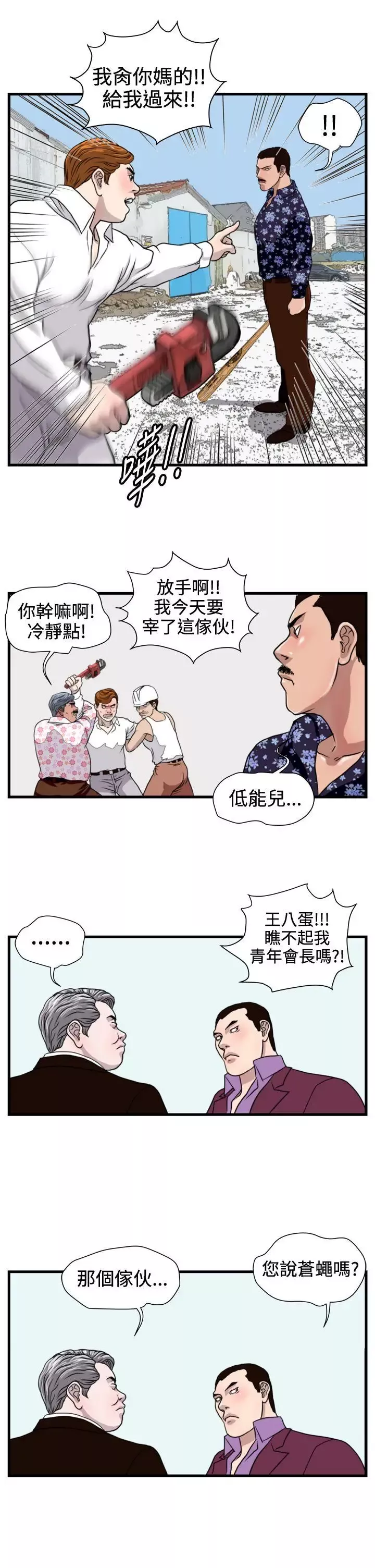 暴徒-第21话 - 图片 9