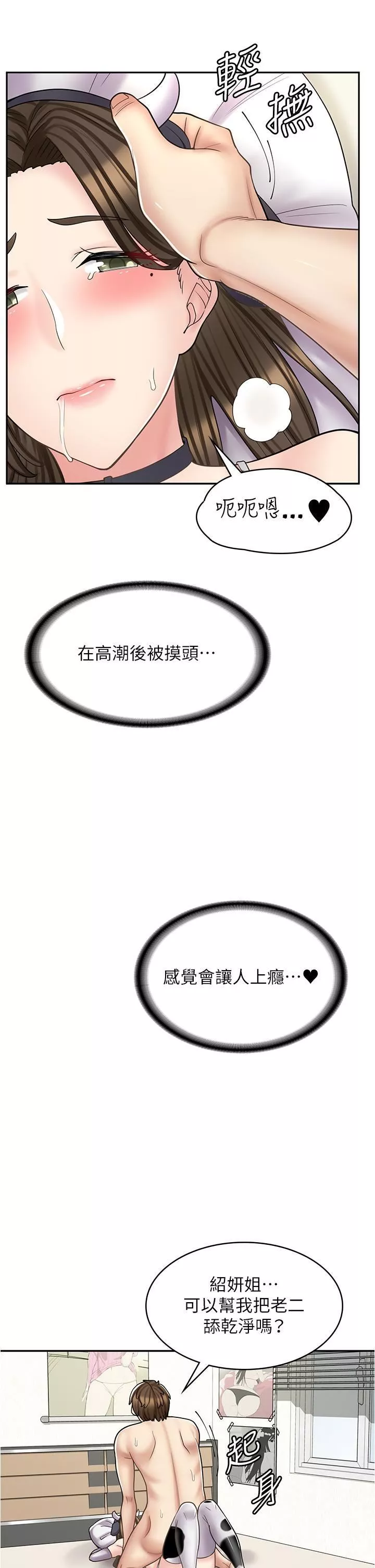 漫画店工读生-第35话-被弟弟强灌牛奶的姐姐 - 图片 39