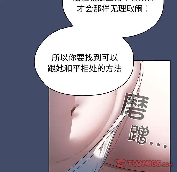 老大!请把女儿交给我!第6话