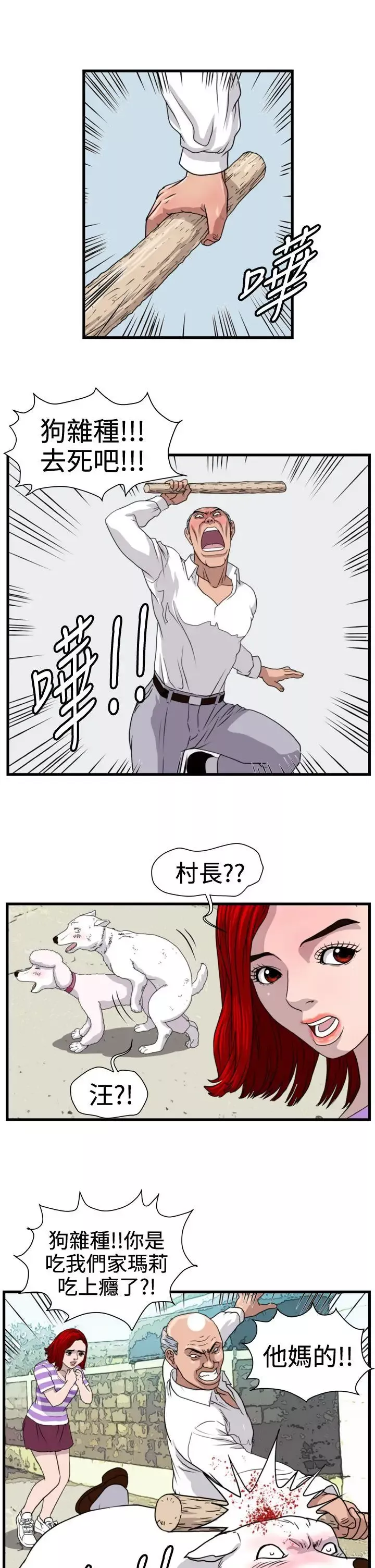 暴徒第22話