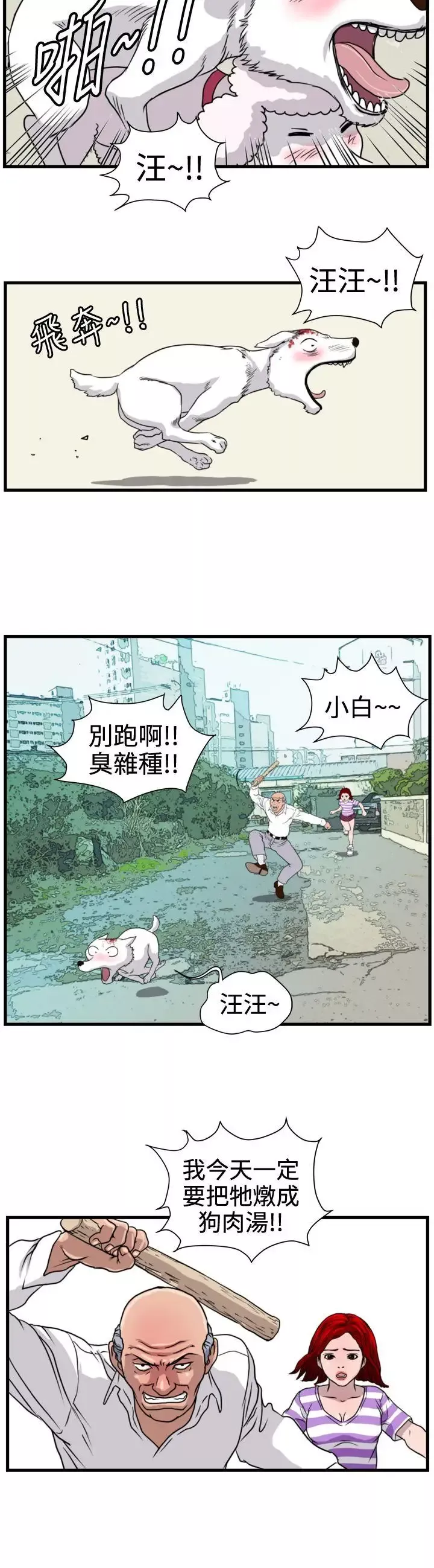 暴徒第22話