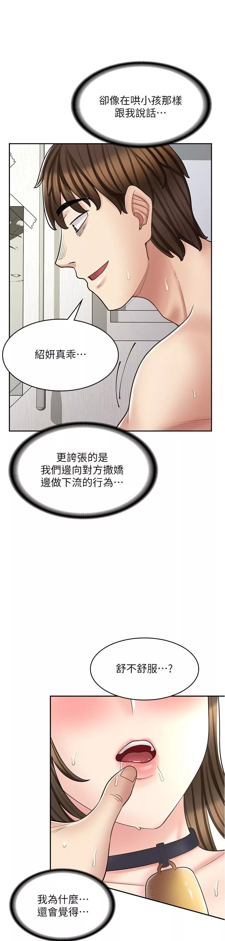 漫画店工读生-第35话-被弟弟强灌牛奶的姐姐 - 图片 43
