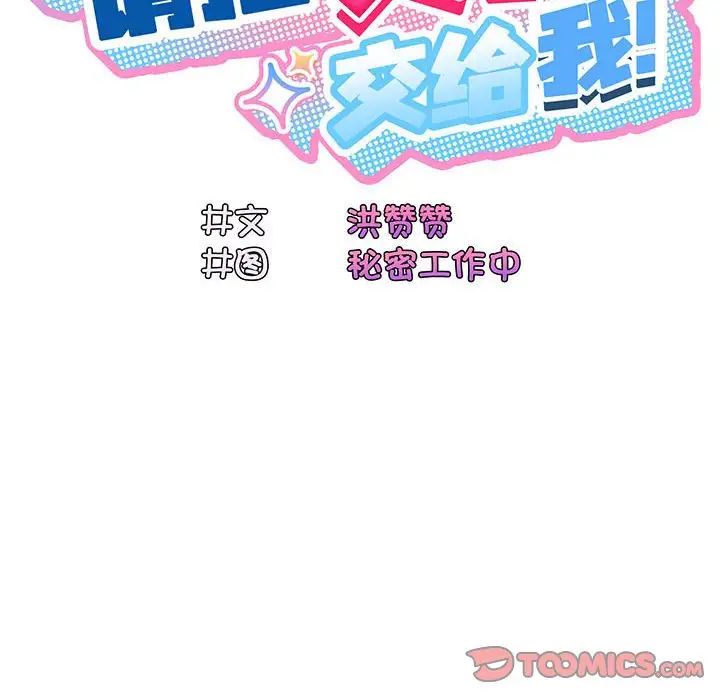 老大!请把女儿交给我!第6话