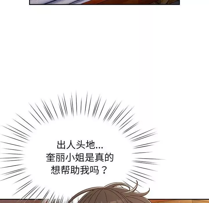 老大!请把女儿交给我!-第6话 - 图片 43