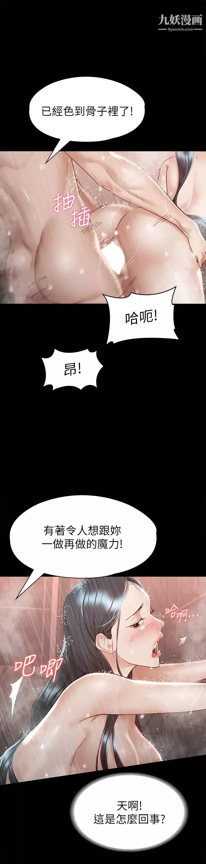 征服女神第23話-令人想一做再做的魔力