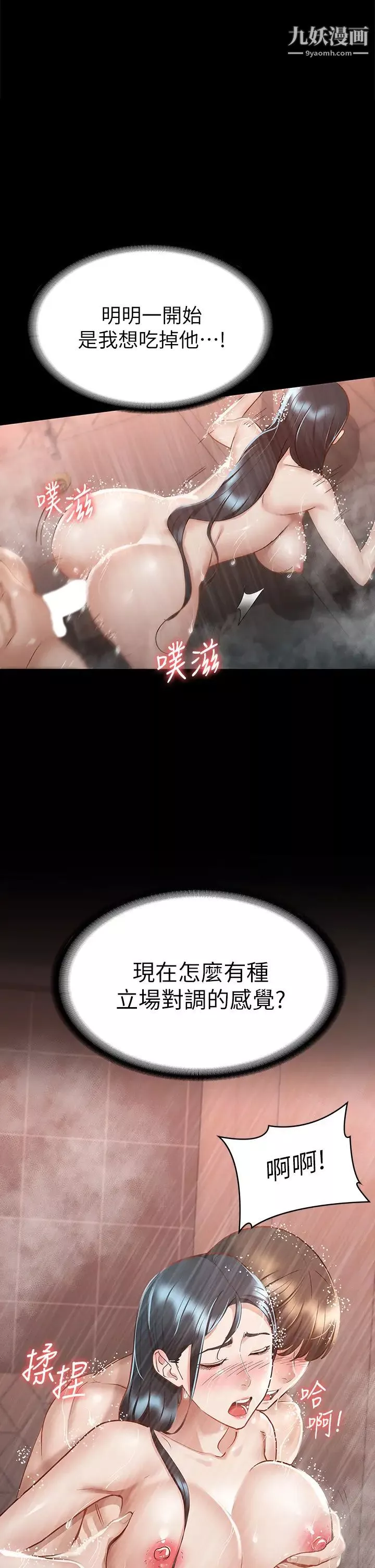 征服女神-第23话-令人想一做再做的魔力 - 图片 21
