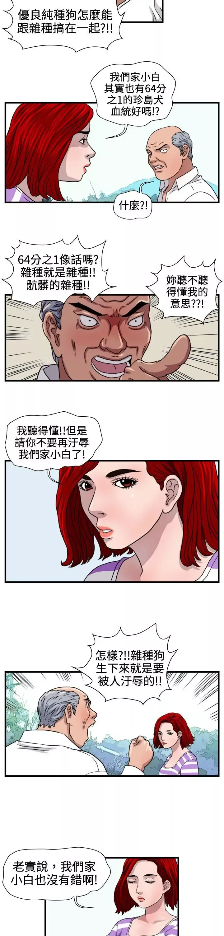 暴徒第22話