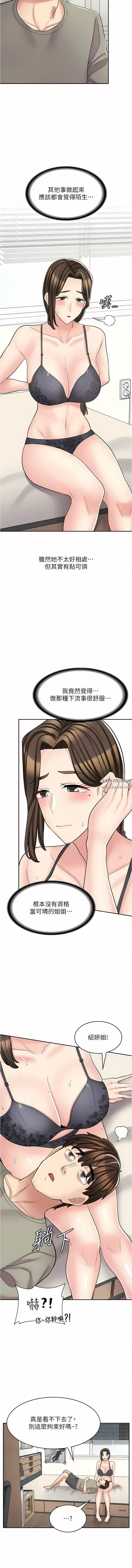 漫画店工读生-第36话-要不要陪姐姐玩…? - 图片 6