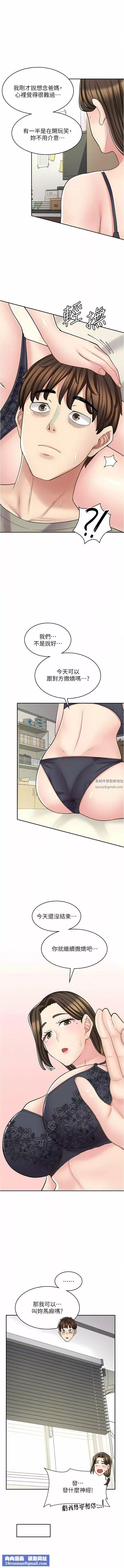 漫画店工读生-第36话-要不要陪姐姐玩…? - 图片 9