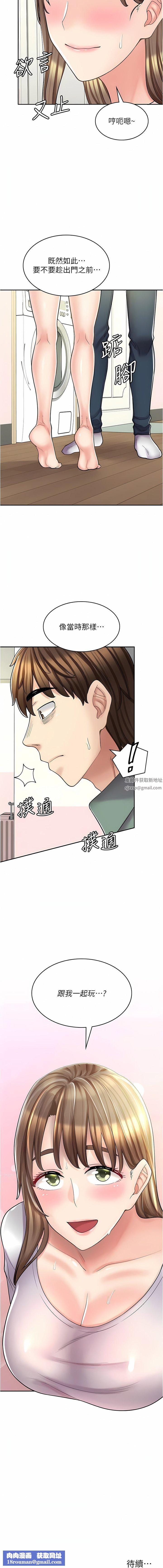 漫画店工读生第36话-要不要陪姐姐玩…?