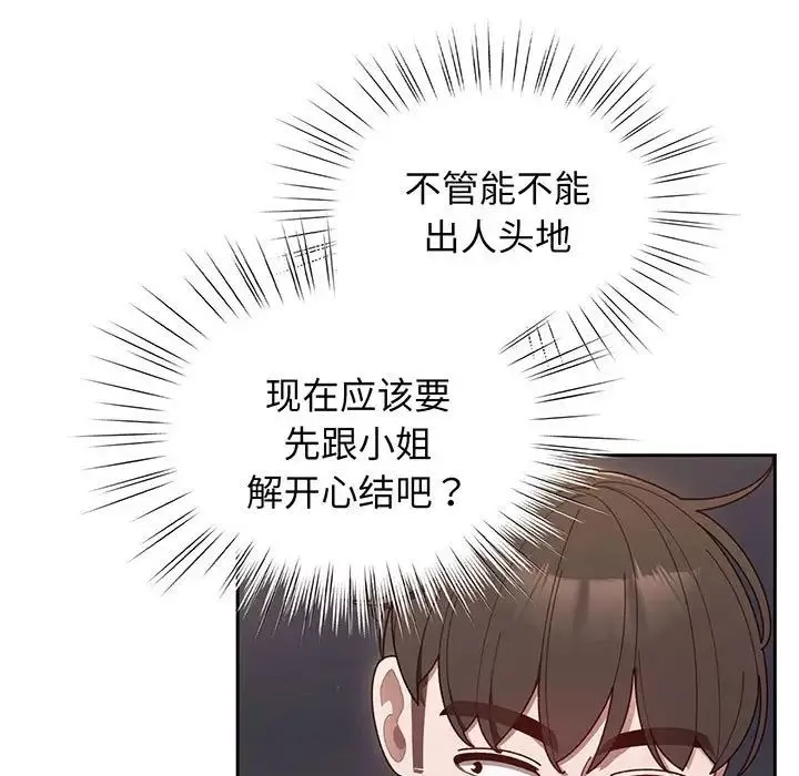 老大!请把女儿交给我!-第6话 - 图片 77