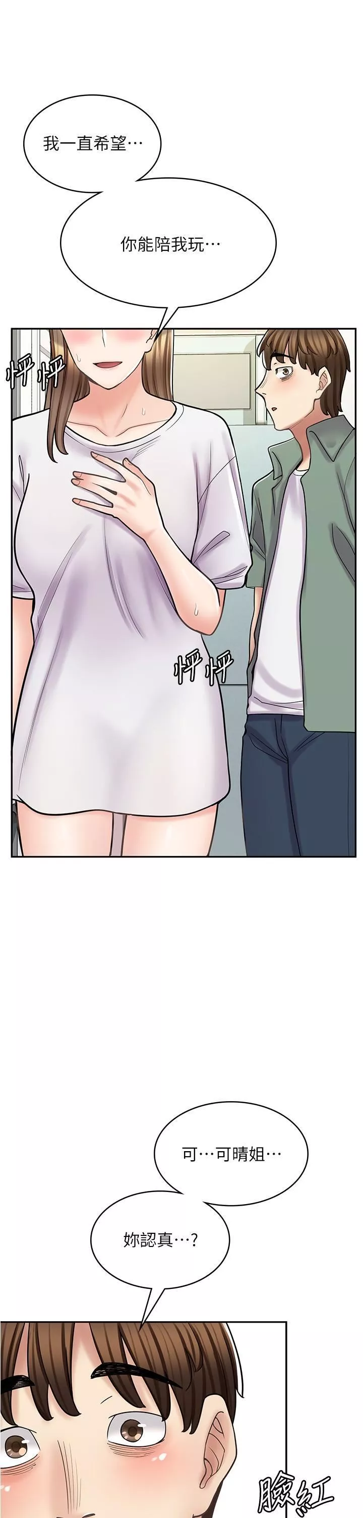 漫画店工读生-第37话-一大早的别这样… - 图片 3
