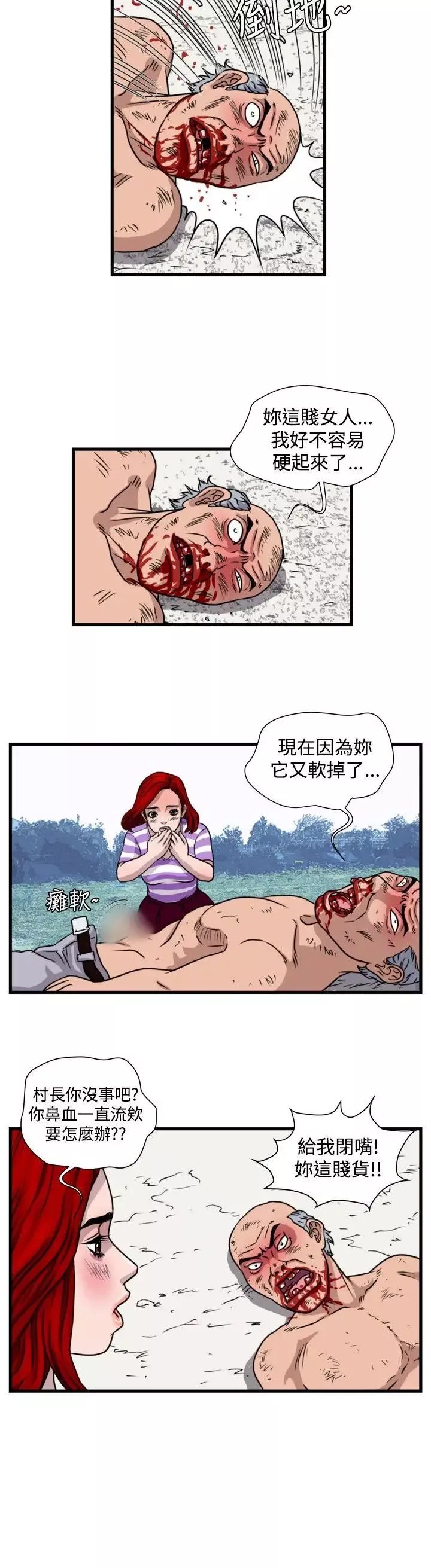 暴徒-第23话 - 图片 11