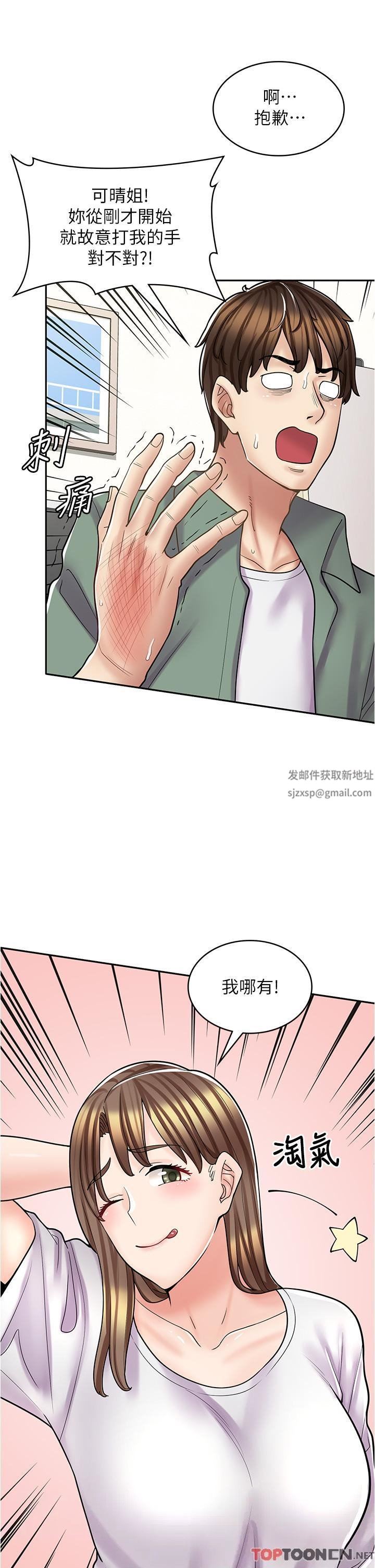 漫畫店工讀生第37話-一大早的別這樣…