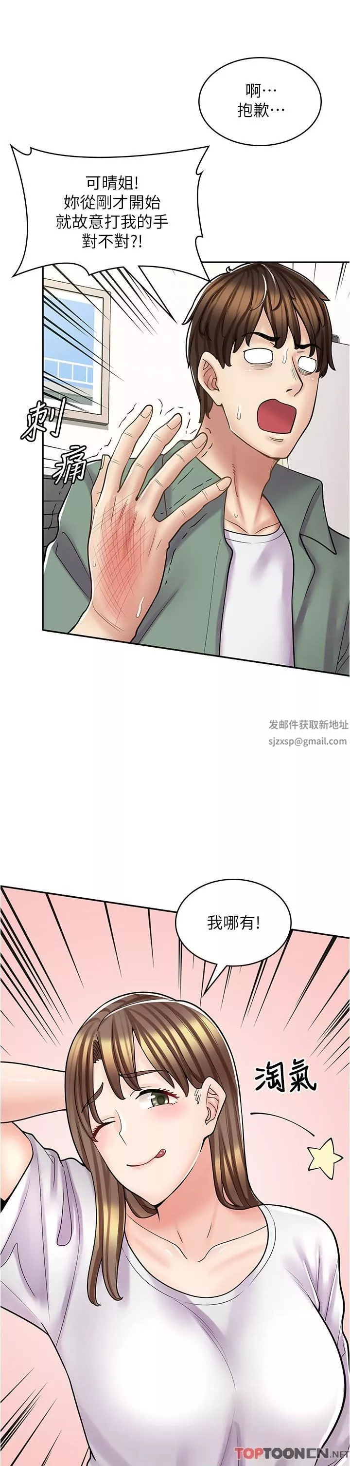 漫畫店工讀生第37話-一大早的別這樣…