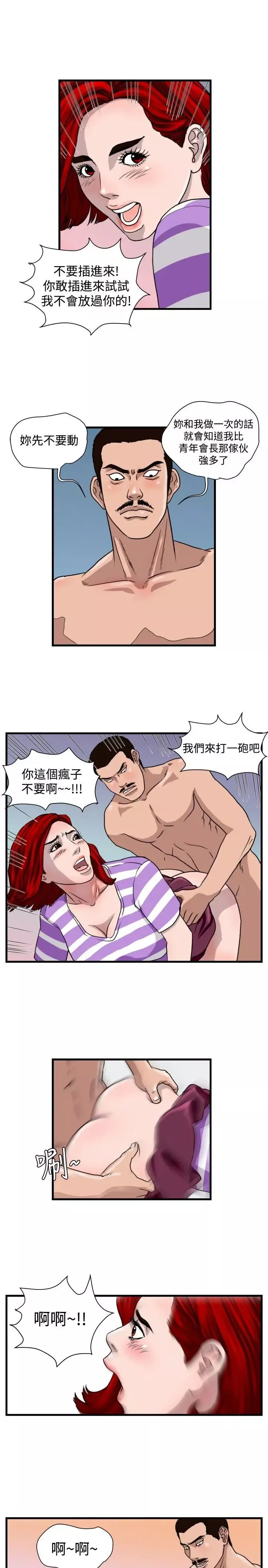 暴徒第24話