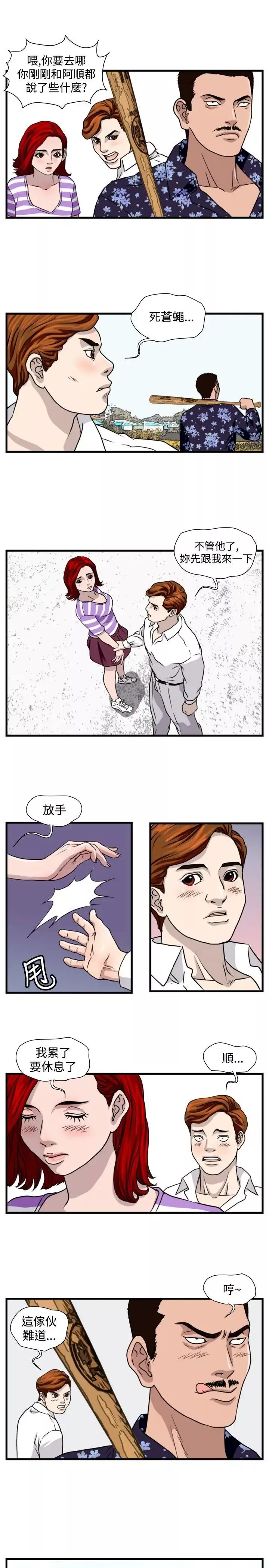 暴徒第24話