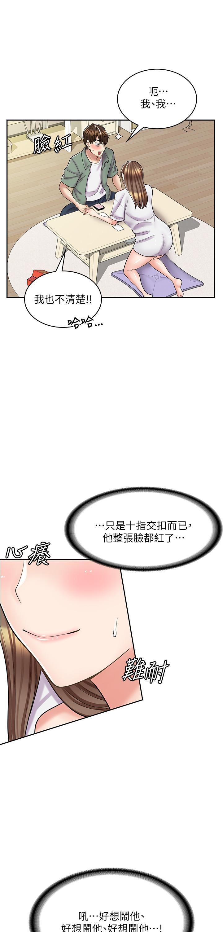 漫画店工读生第37话-一大早的别这样…