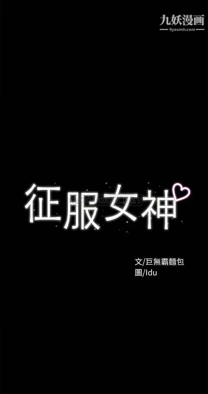 征服女神第24話-色誘勁名大作戰