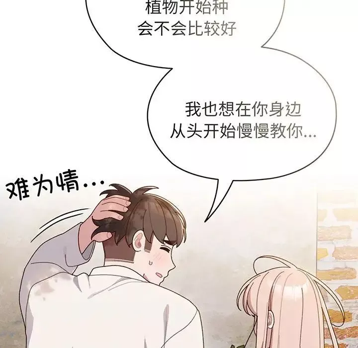 老大!请把女儿交给我!-第6话 - 图片 104