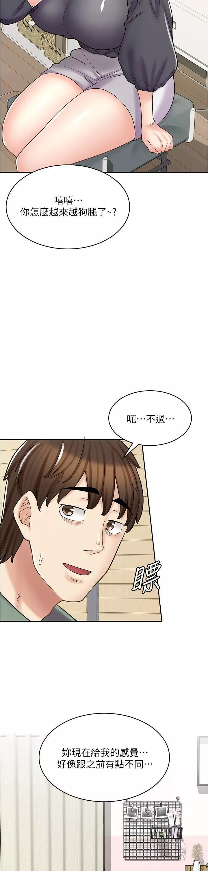 漫畫店工讀生第37話-一大早的別這樣…