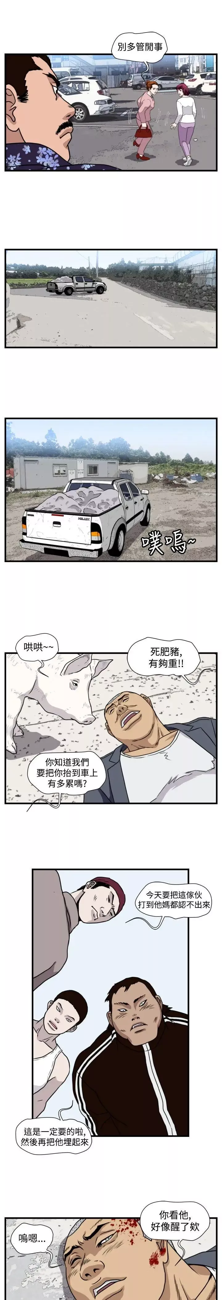 暴徒第24話