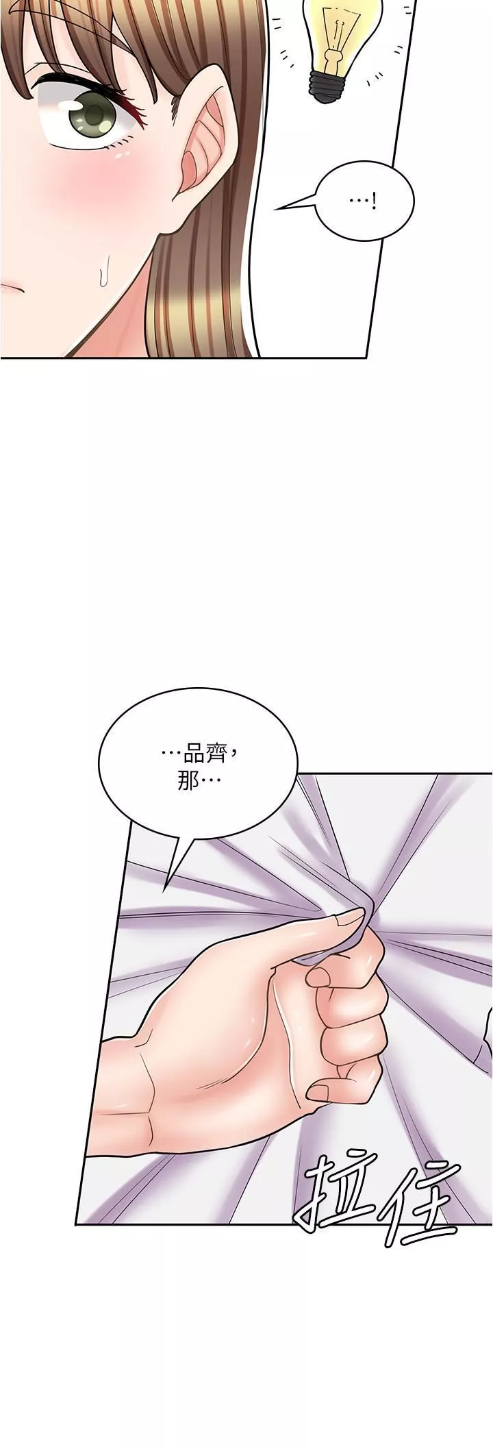 漫畫店工讀生第37話-一大早的別這樣…