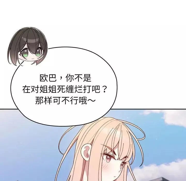 老大!请把女儿交给我!第6話