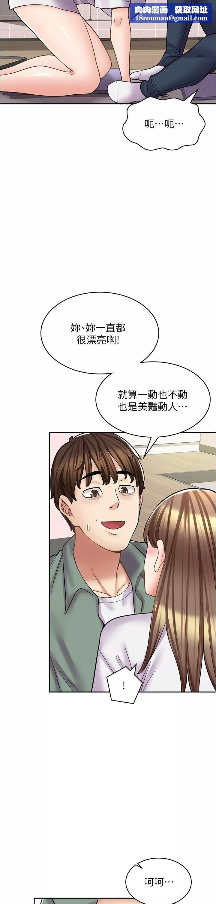 漫画店工读生-第37话-一大早的别这样… - 图片 25