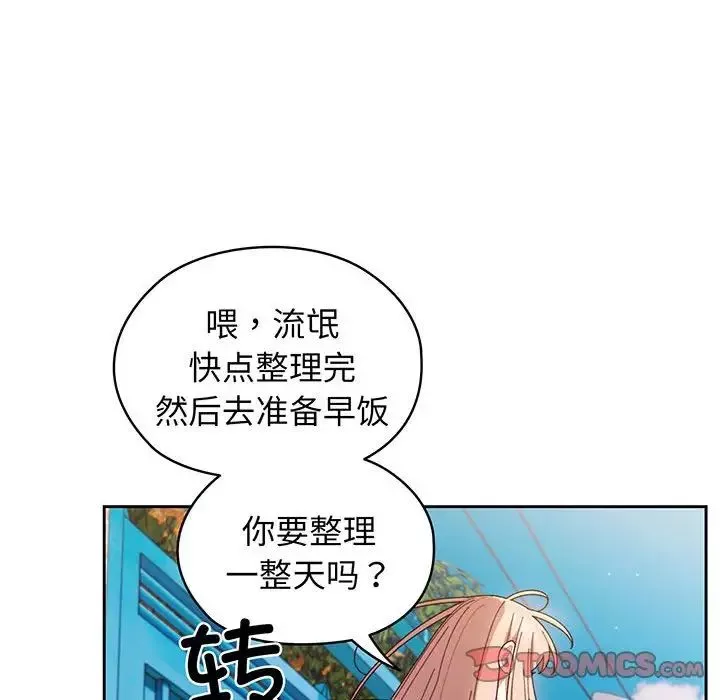 老大!请把女儿交给我!第6話