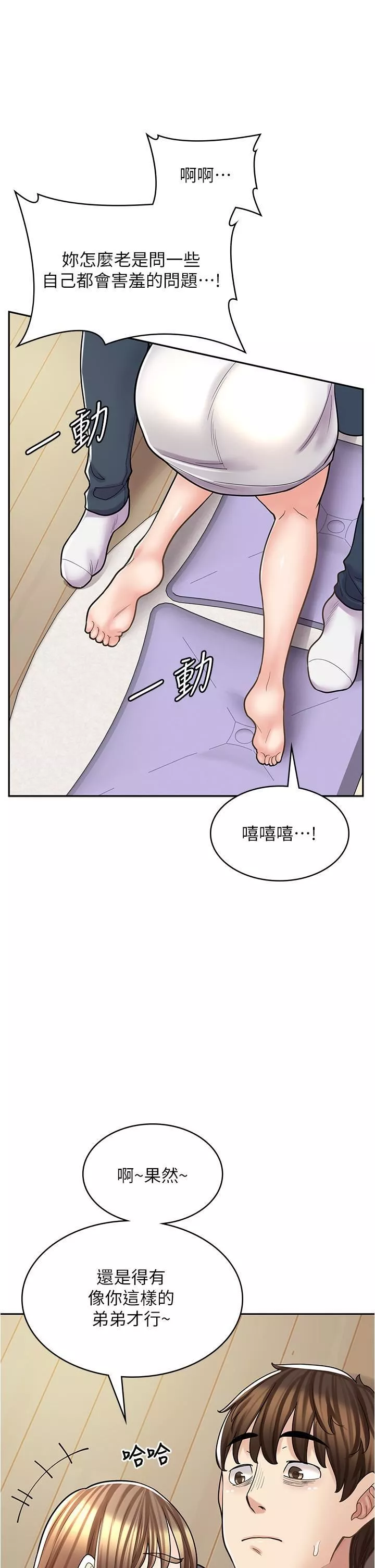 漫畫店工讀生第37話-一大早的別這樣…