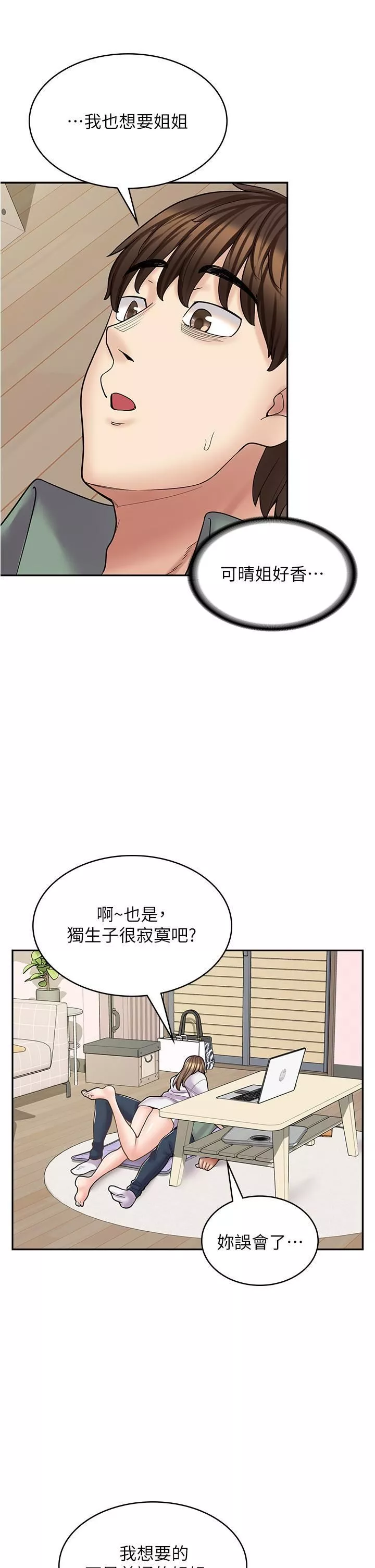 漫画店工读生-第37话-一大早的别这样… - 图片 29