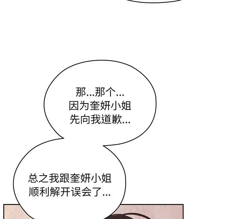 老大!请把女儿交给我!-第6话 - 图片 127