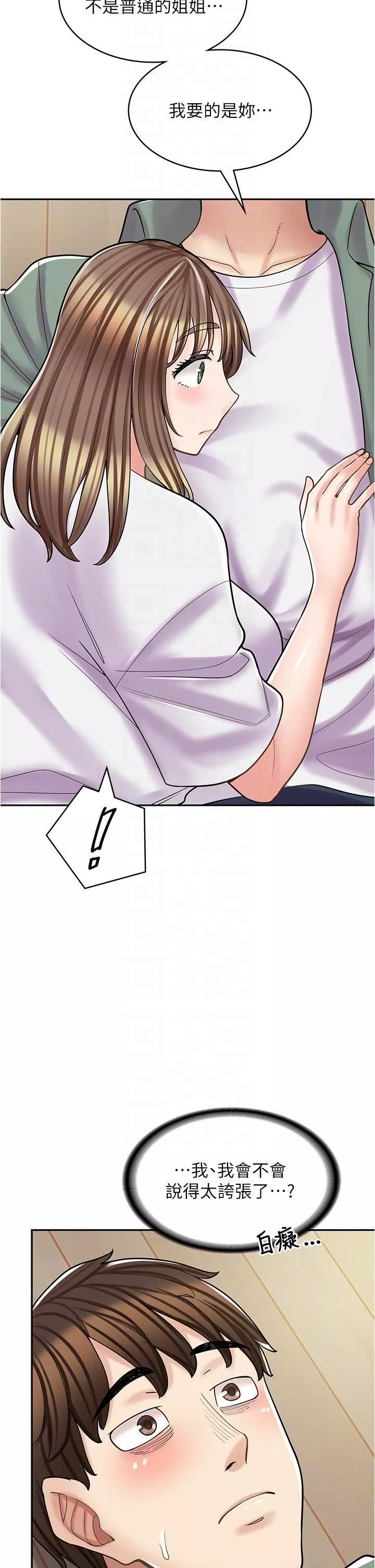 漫畫店工讀生第37話-一大早的別這樣…