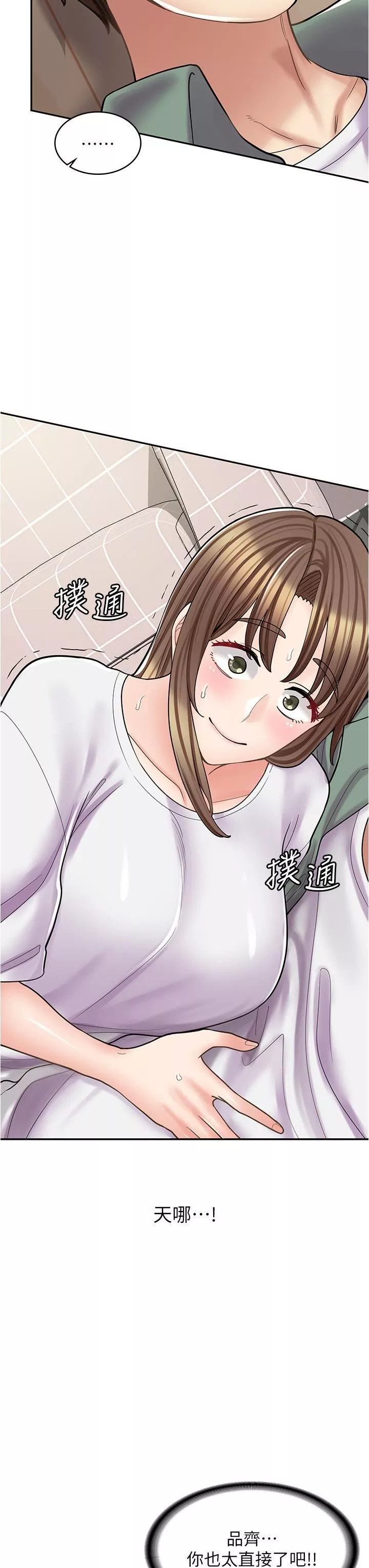 漫畫店工讀生第37話-一大早的別這樣…