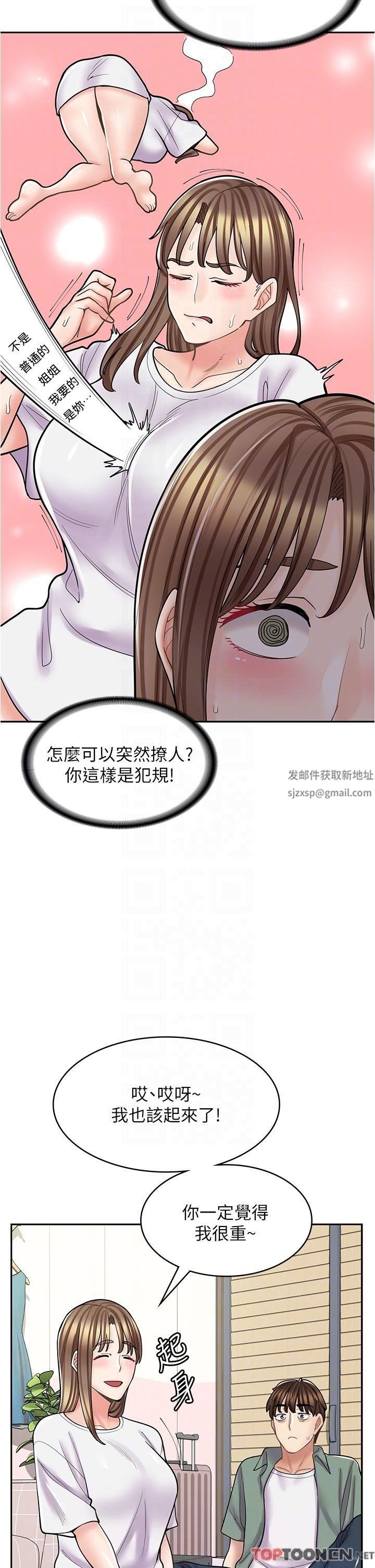 漫画店工读生第37话-一大早的别这样…