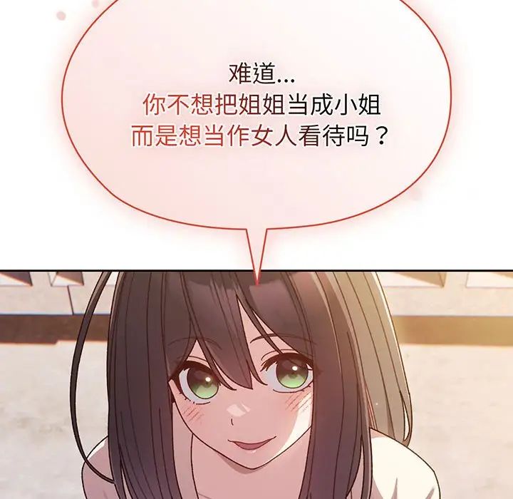 老大!请把女儿交给我!第6話