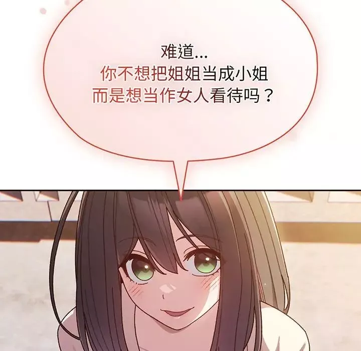 老大!请把女儿交给我!-第6话 - 图片 132