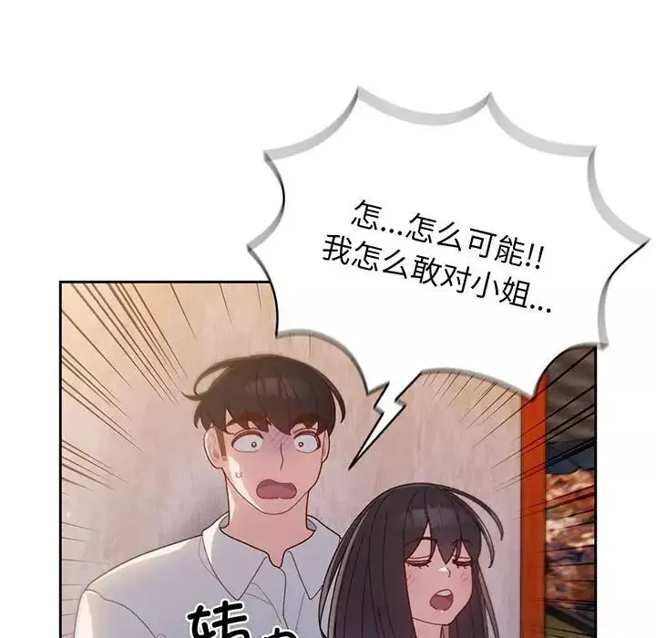 老大!请把女儿交给我!-第6话 - 图片 134