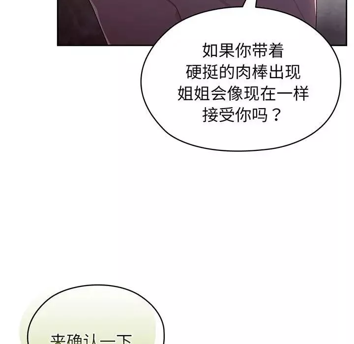 老大!请把女儿交给我!-第6话 - 图片 137