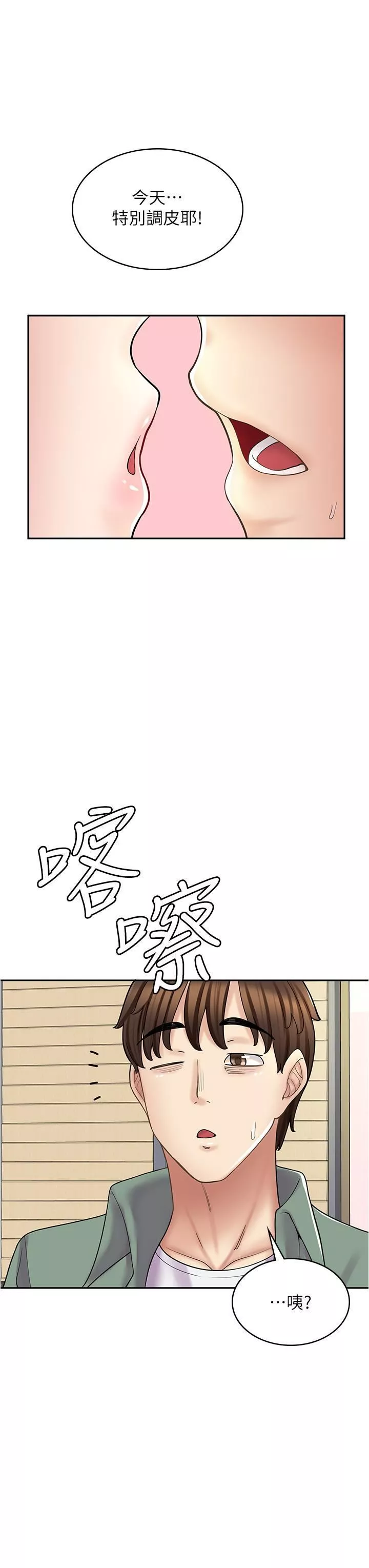 漫畫店工讀生第37話-一大早的別這樣…