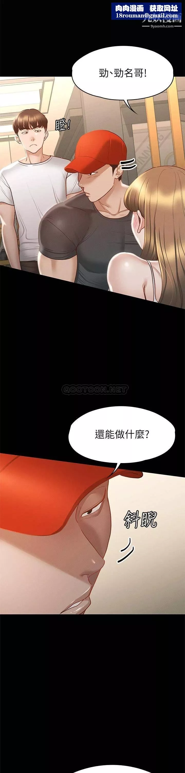 征服女神-第24话-色诱劲名大作战 - 图片 26