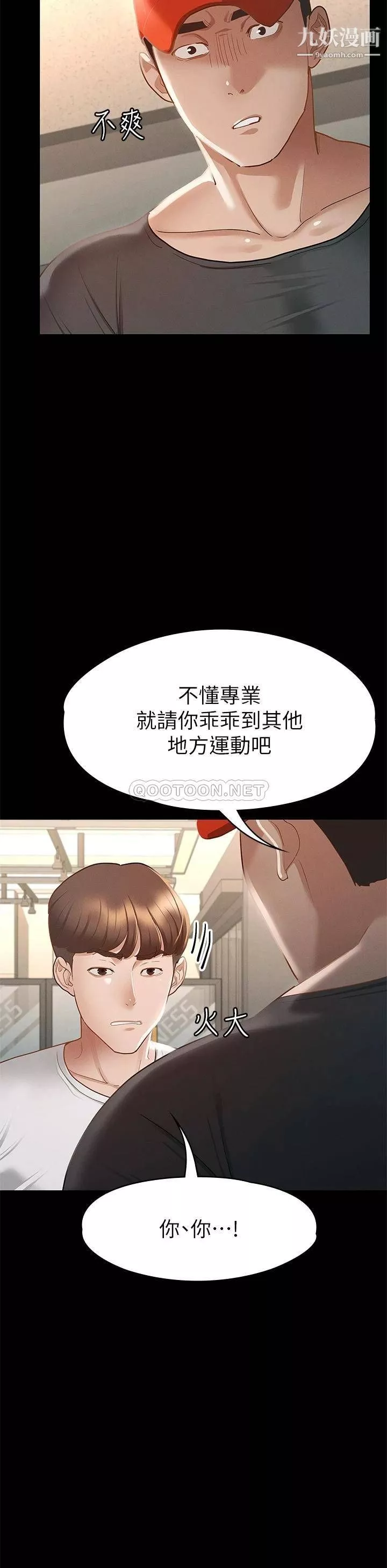 征服女神-第24话-色诱劲名大作战 - 图片 30
