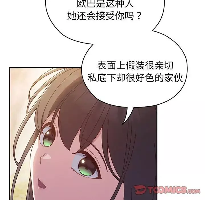 老大!请把女儿交给我!-第7话 - 图片 9