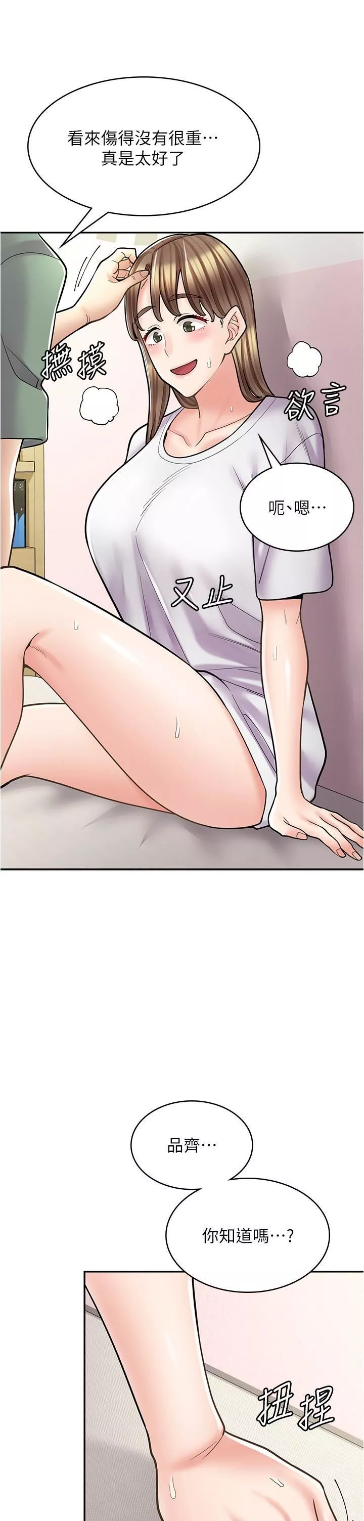 漫畫店工讀生第37話-一大早的別這樣…