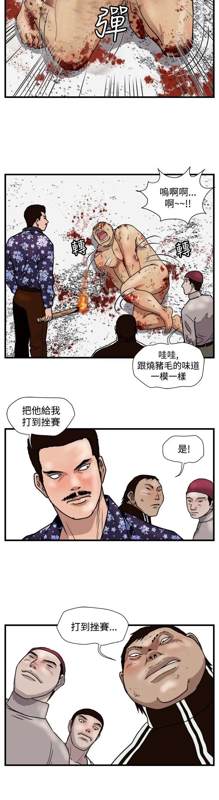 暴徒第26话
