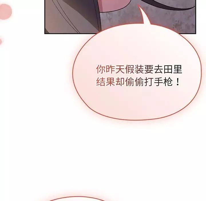 老大!请把女儿交给我!-第7话 - 图片 18