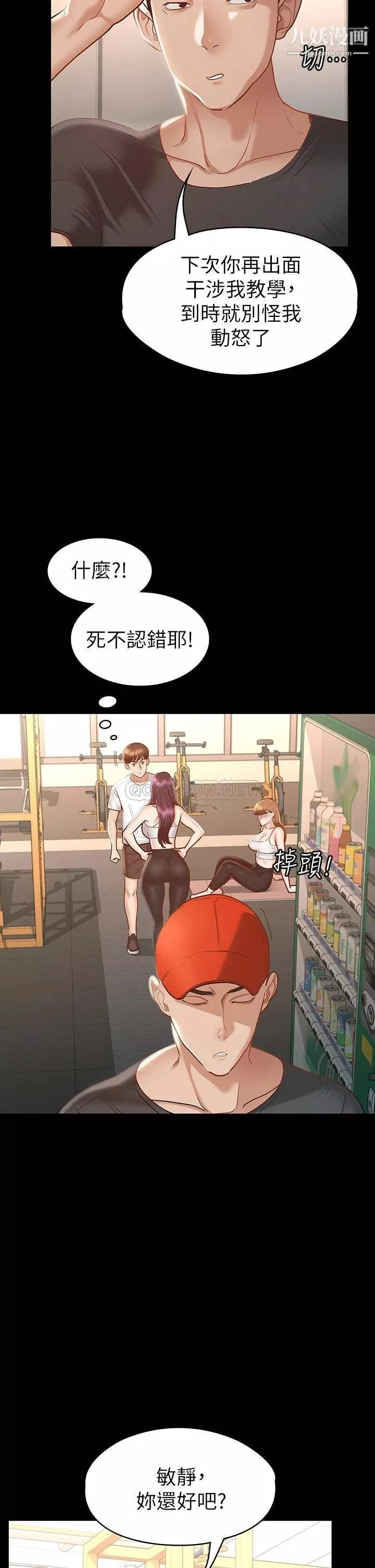 征服女神第24話-色誘勁名大作戰